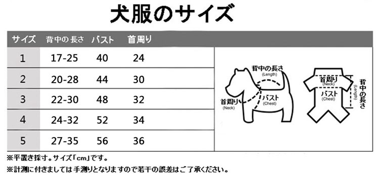 ドラゴンボール 孫悟空 犬服